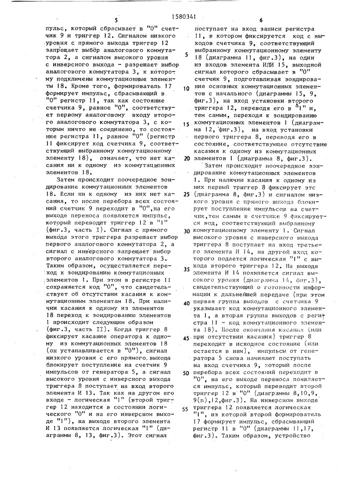 Устройство для ввода информации (патент 1580341)