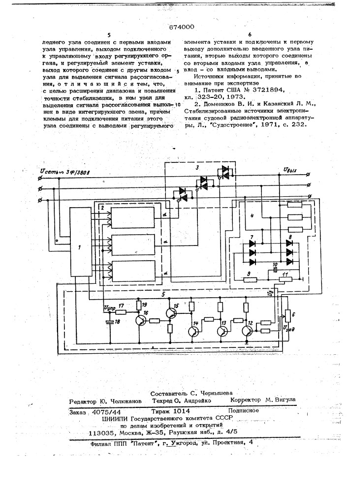 Регулируемый стабилизатор переменного напряжения (патент 674000)