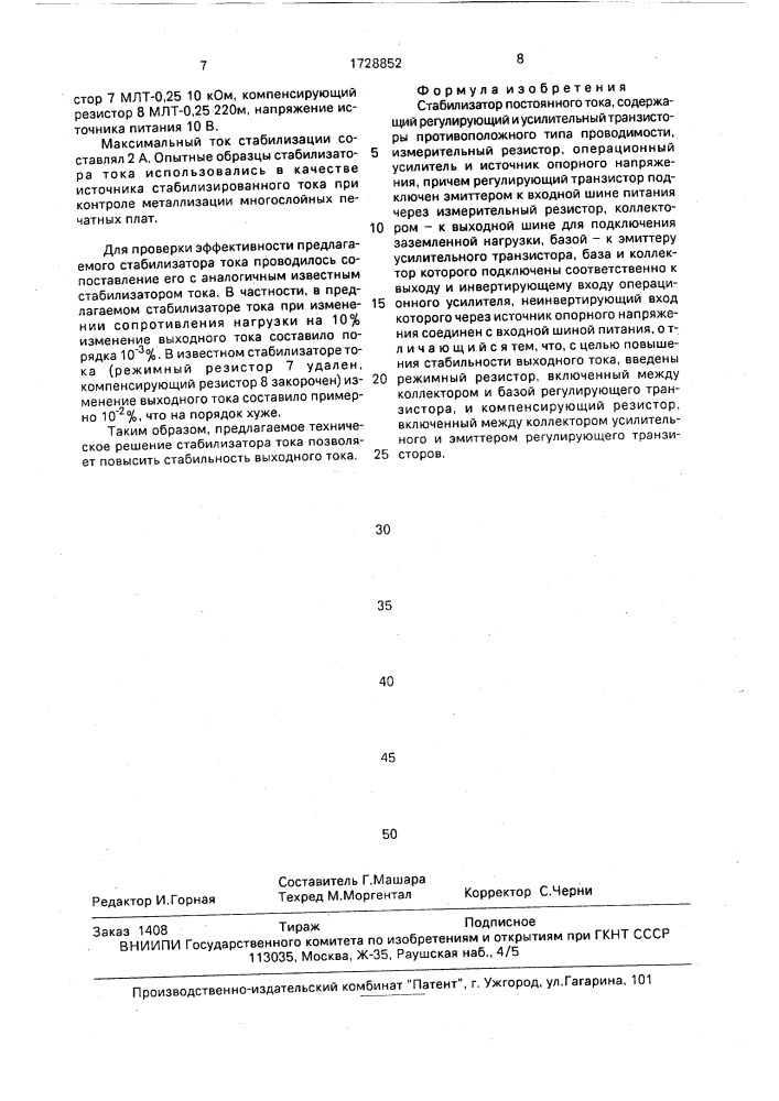 Стабилизатор постоянного тока (патент 1728852)