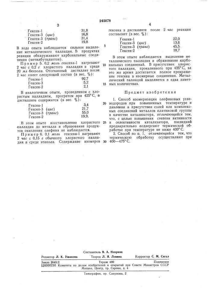 Патент ссср  245078 (патент 245078)