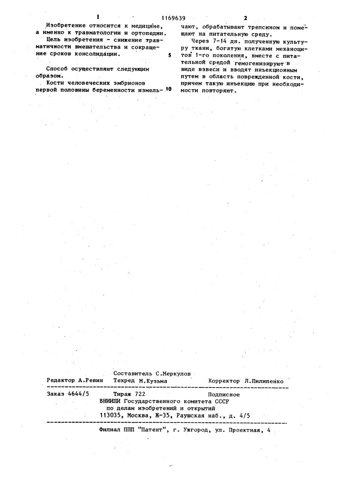 Способ стимуляции остеогенеза по г.и.лаврищевой и п.и.чобану (патент 1169639)