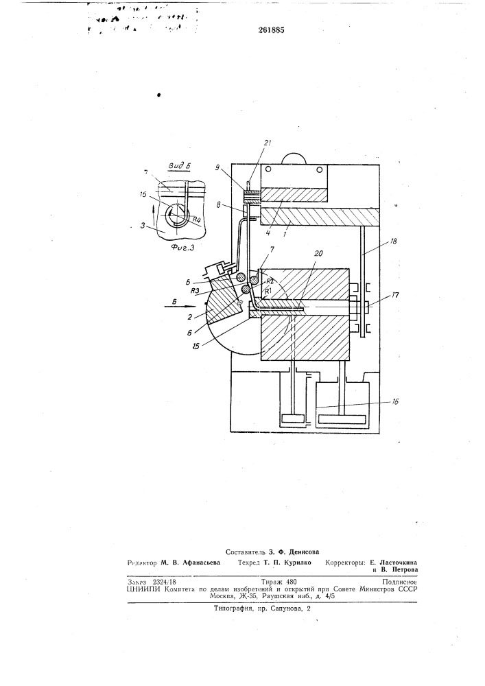Устройство для одновременной гибки нескольких профилей круглого сечения (патент 261885)