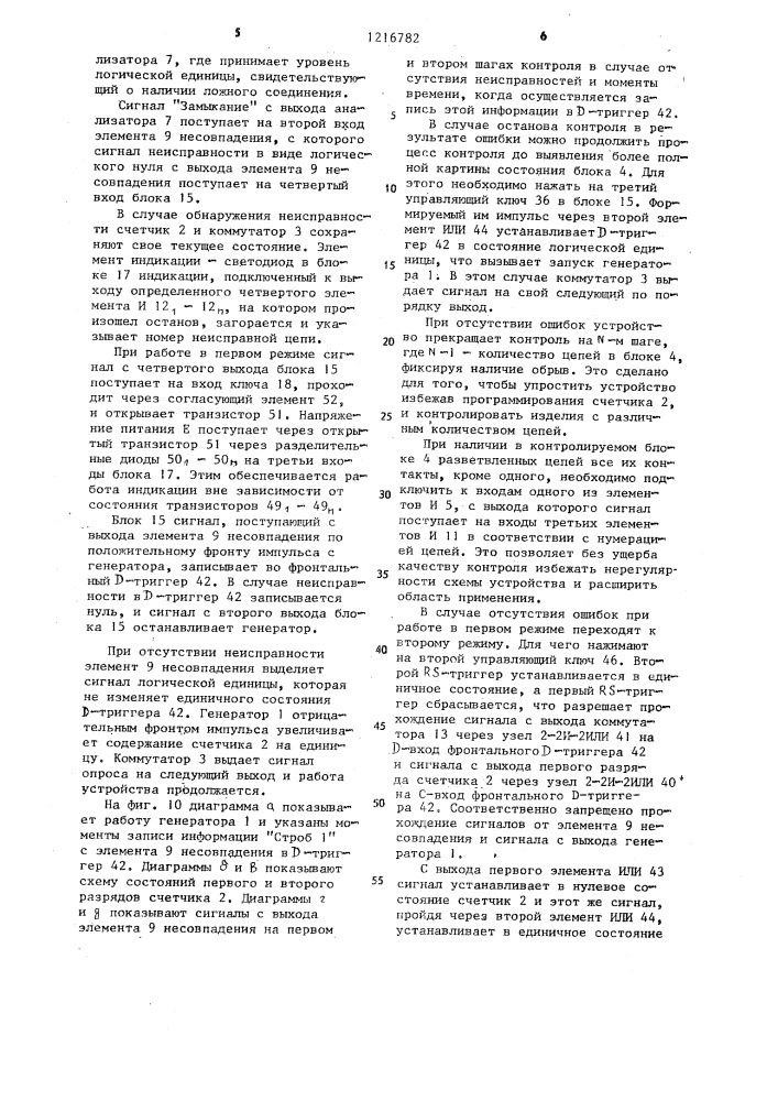 Устройство для контроля правильности электрического монтажа (патент 1216782)