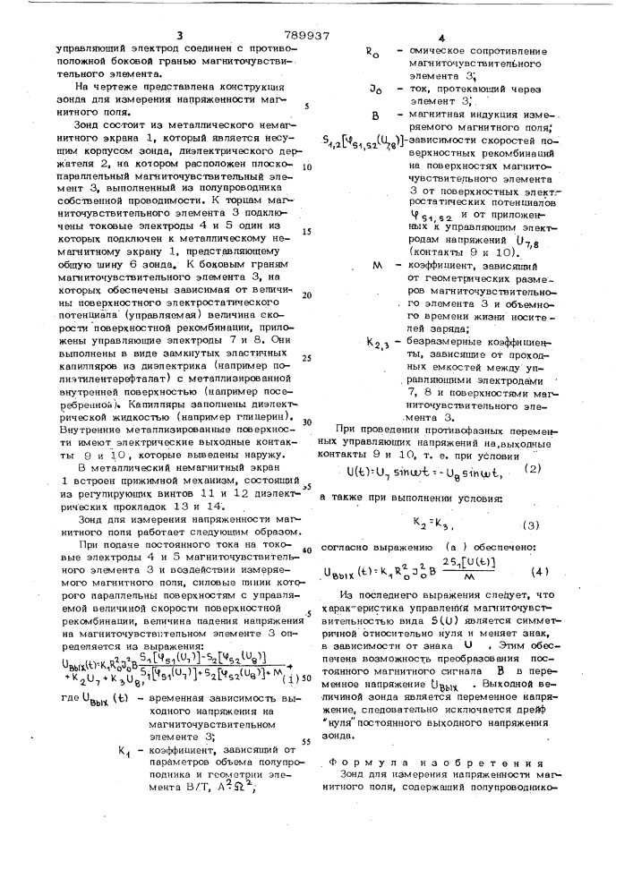 Зонд для измерения напряженности магнитного поля (патент 789937)