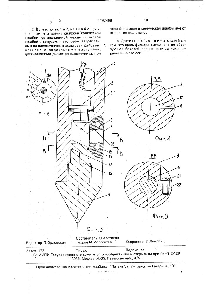 Датчик порового давления (патент 1792469)