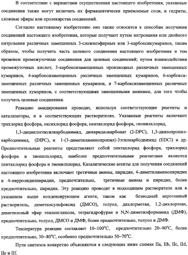 Новые кумарины, их карбоксамидные производные, способы получения, композиции и применение (патент 2361870)