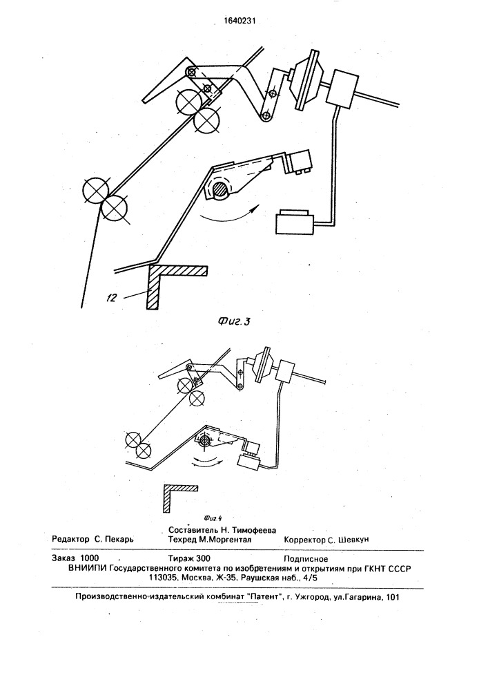 Приспособление для прекращения подачи ровницы в вытяжной прибор прядильной машины при обрыве пряжи (патент 1640231)