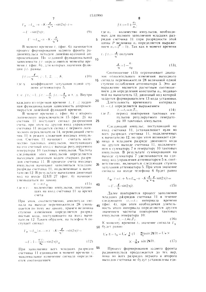 Аудиометр (патент 1531990)