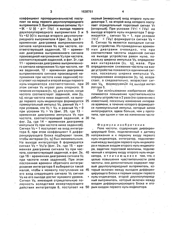 Реле частоты (патент 1638761)