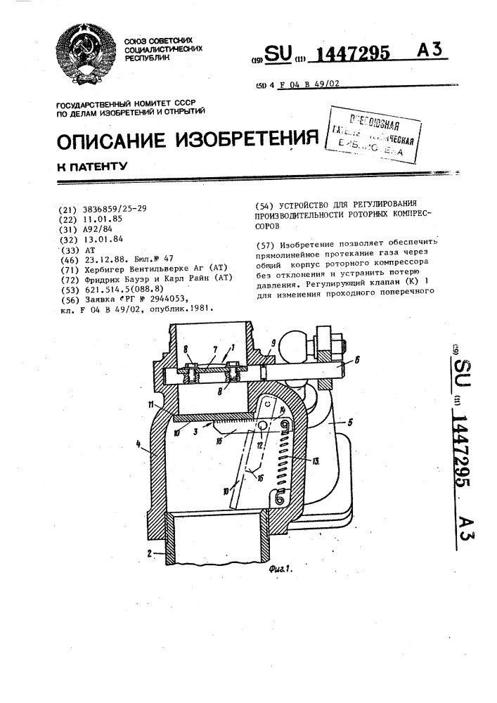 Устройство для регулирования производительности роторных компрессоров (патент 1447295)