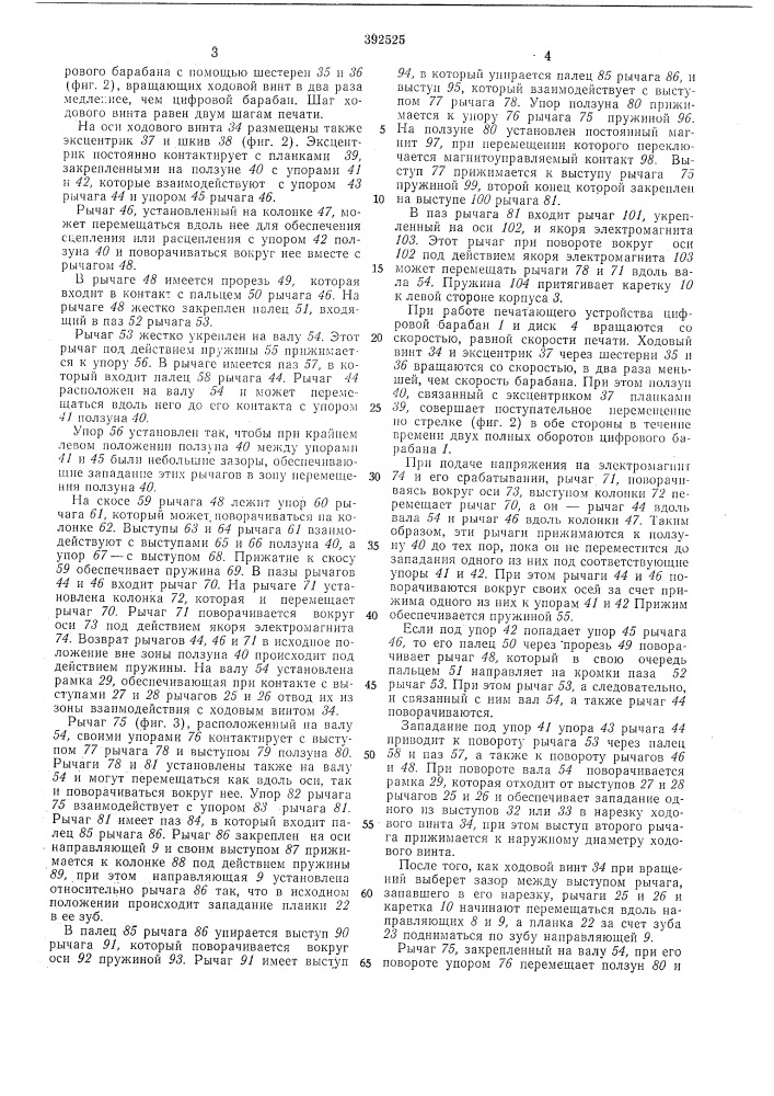 Последовательно-печатающее устройство (патент 392525)