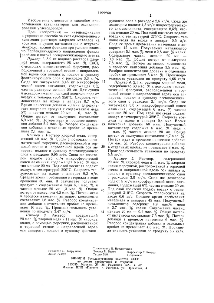 Способ приготовления катализатора для оксихлорирования углеводородов (патент 1199260)