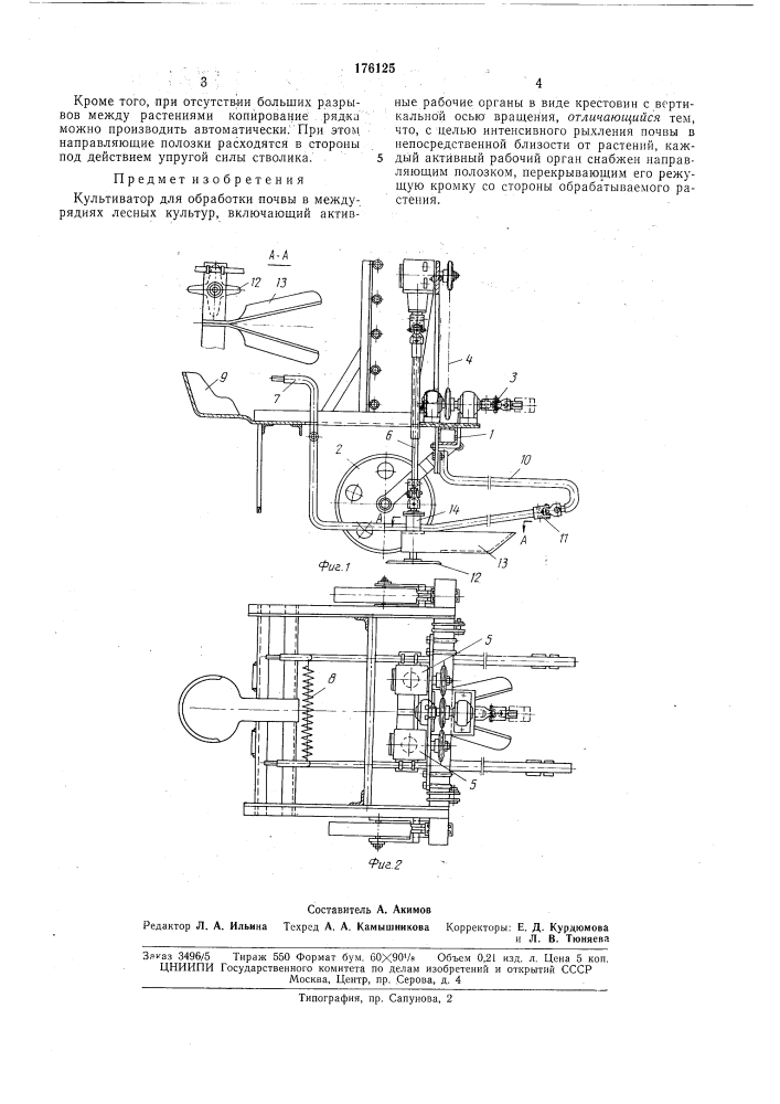 Культиватор для обработки почвы в междурядиях (патент 176125)