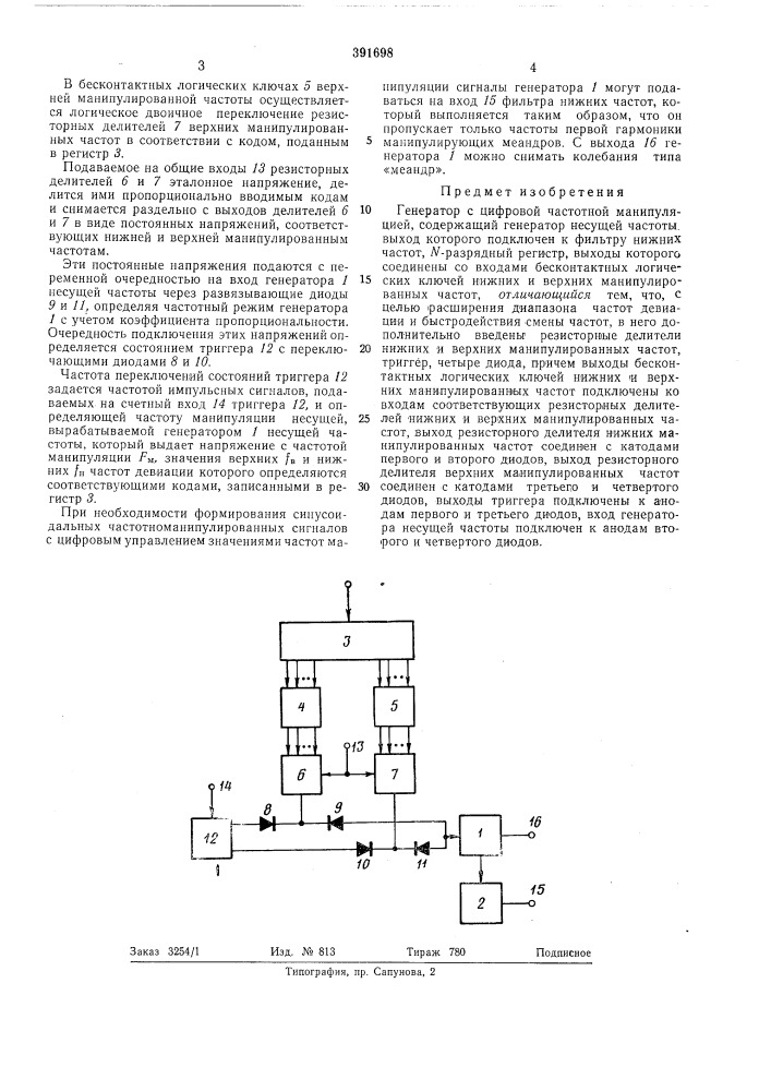 Патент ссср  391698 (патент 391698)