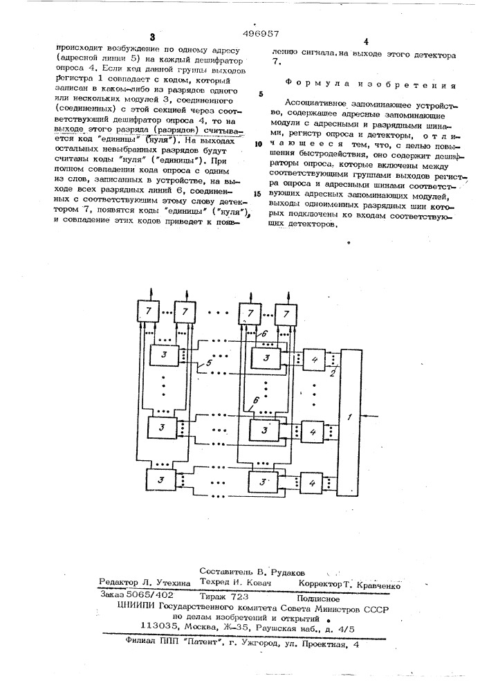 Ассоциативное запоминающее устройство (патент 496957)