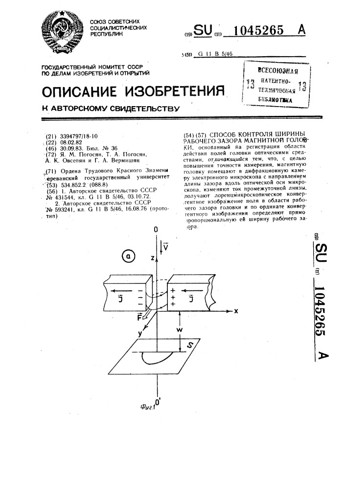 Способ контроля ширины рабочего зазора магнитной головки (патент 1045265)