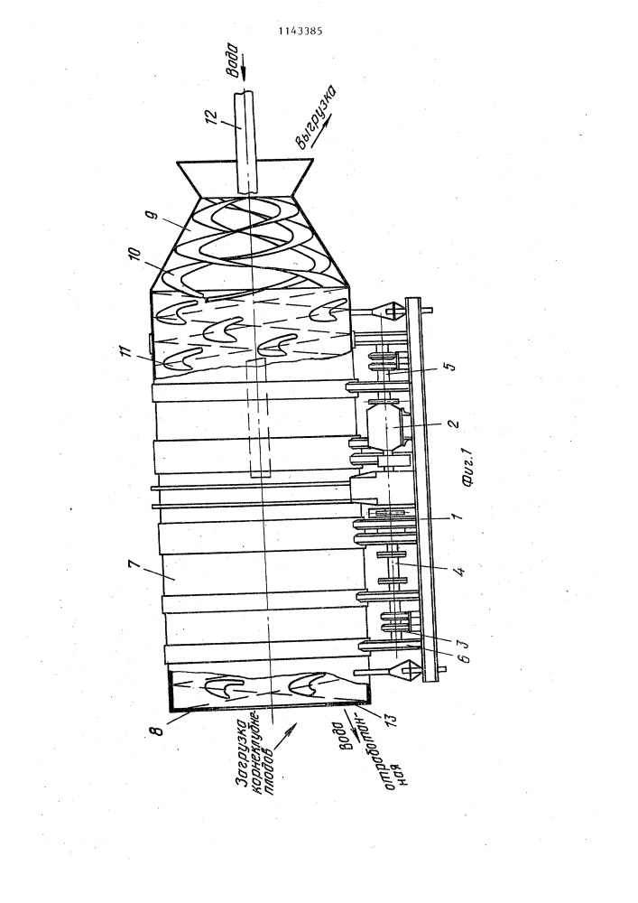 Устройство для мойки корнеклубнеплодов (патент 1143385)