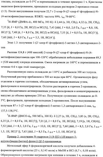 Комбинация ингибитора циклооксигеназы-2 и ингибитора гистондезацетилазы (патент 2311200)