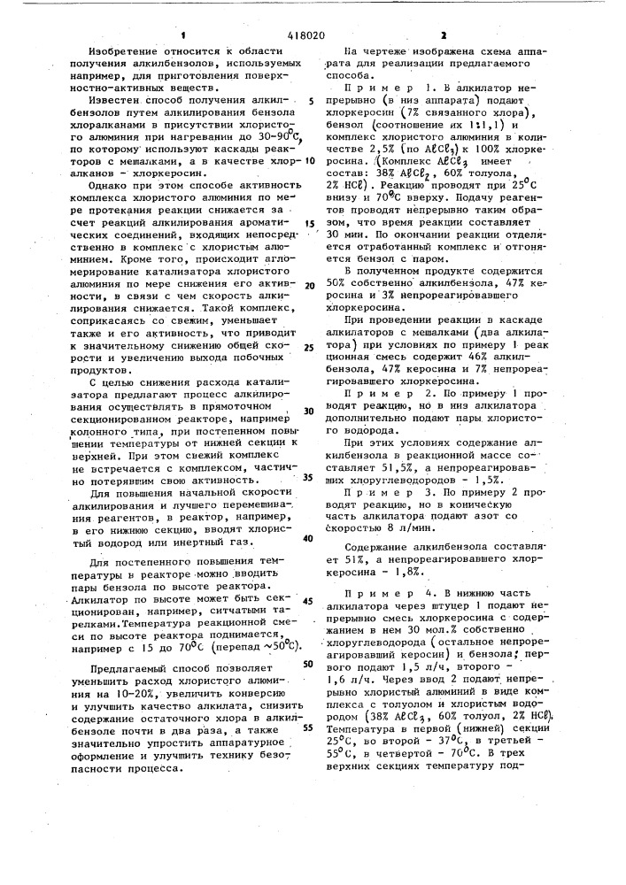 Способ получения алкилбензолов (патент 418020)