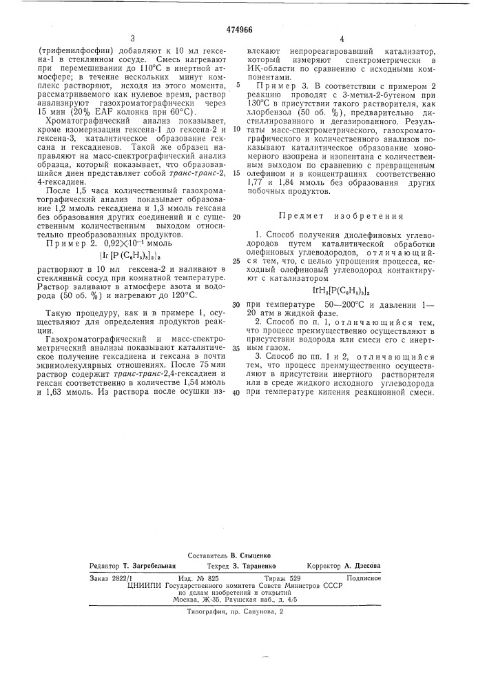 Способ получения диолефиновых углеводородов (патент 474966)
