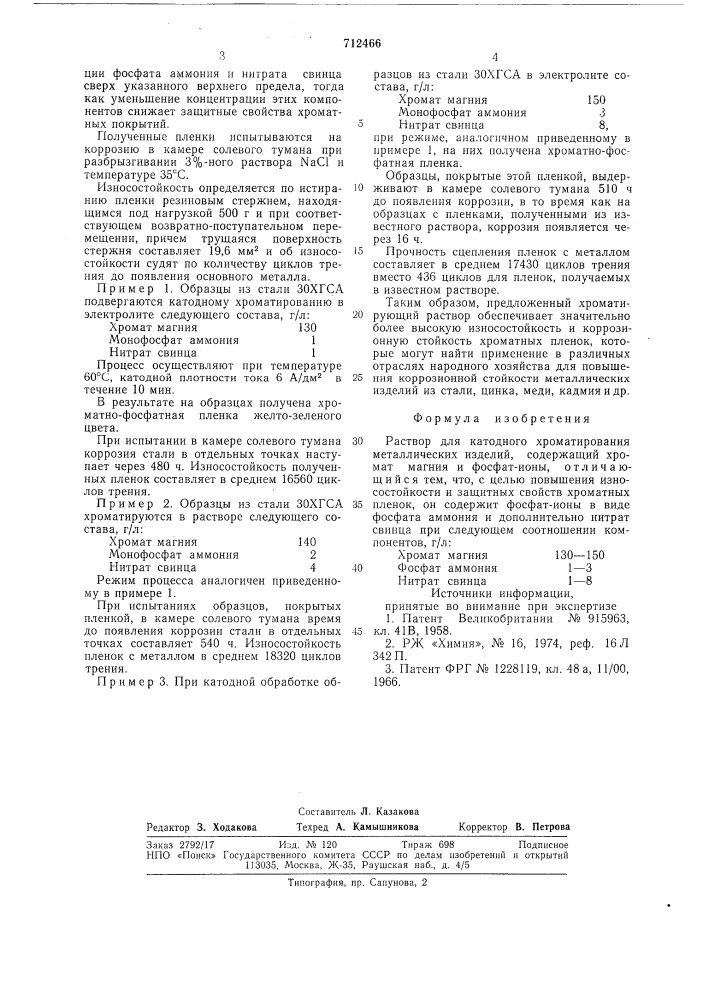 Раствор для катодного хроматирования (патент 712466)