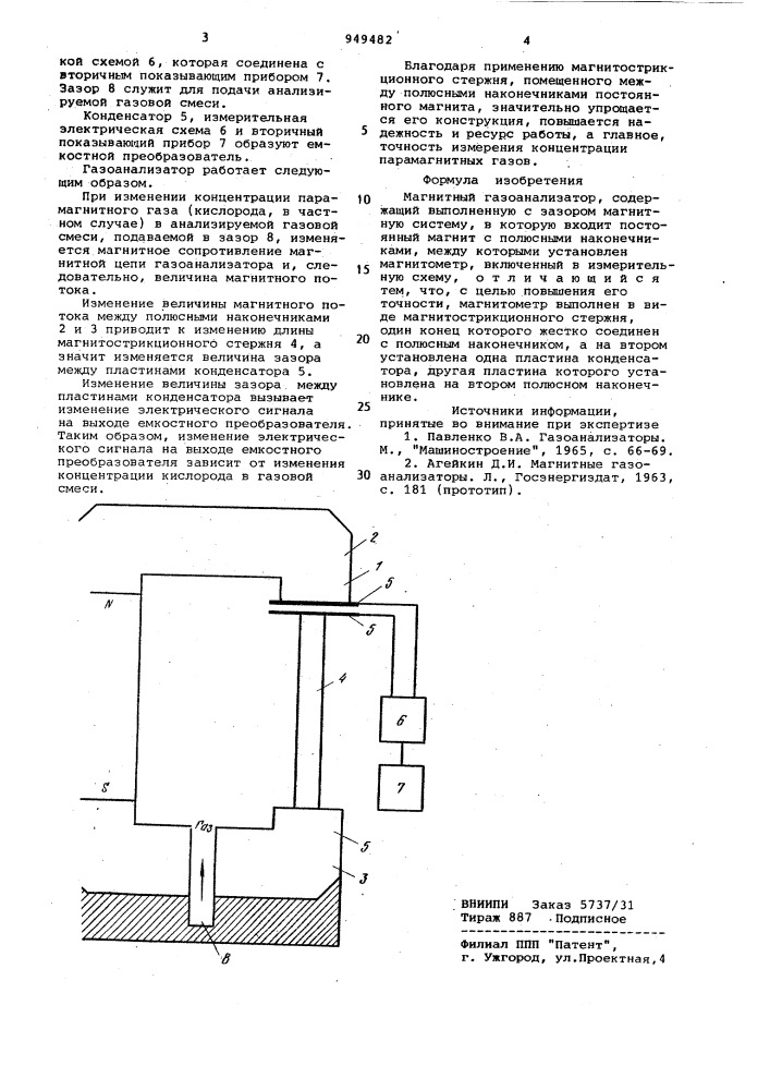 Магнитный газоанализатор (патент 949482)