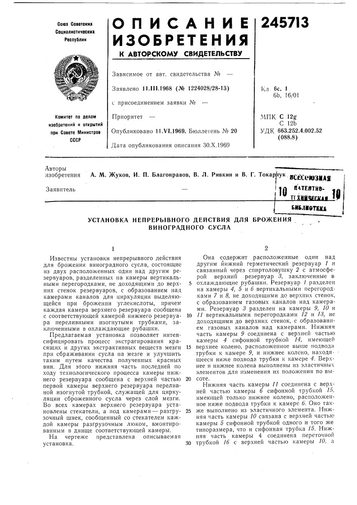 Щ ялтеятно- -дтгйндрг.ид« i"бшлютека (патент 245713)