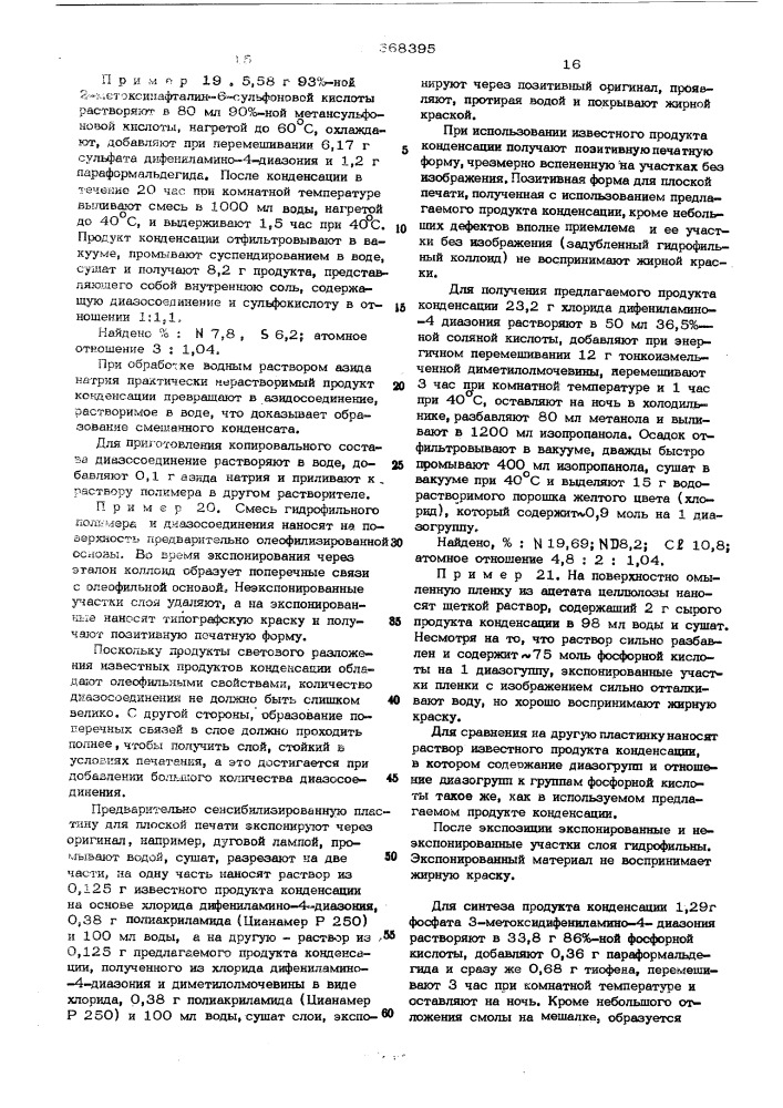Светочувствительный копировальный материал (патент 568395)