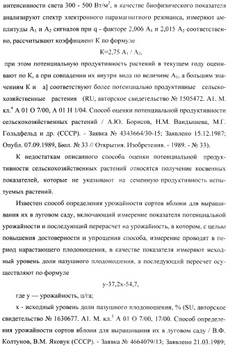 Способ прогнозирования семенной продуктивности солодки (патент 2364078)