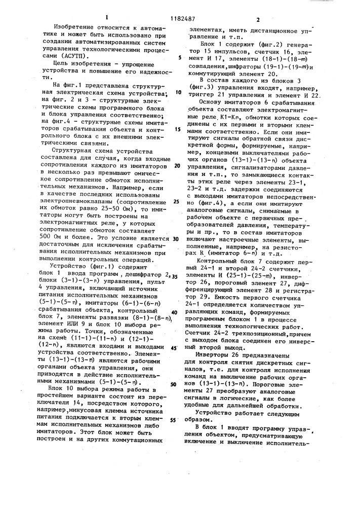 Устройство для управления распределенным объектом (патент 1182487)