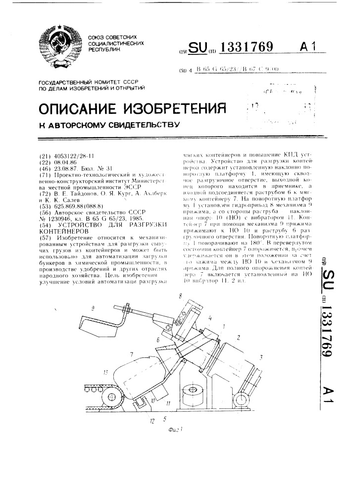 Устройство для разгрузки контейнеров (патент 1331769)