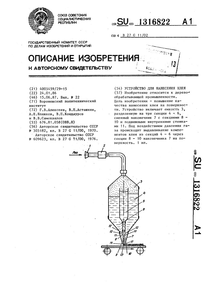 Устройство для нанесения клея (патент 1316822)