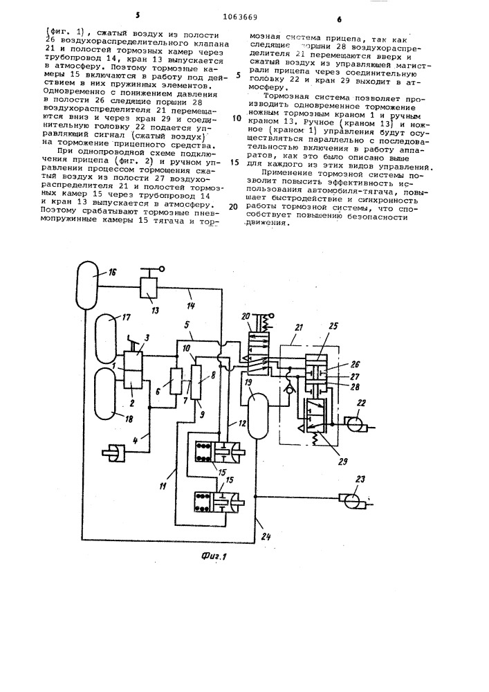 Тормозная система транспортного средства (патент 1063669)
