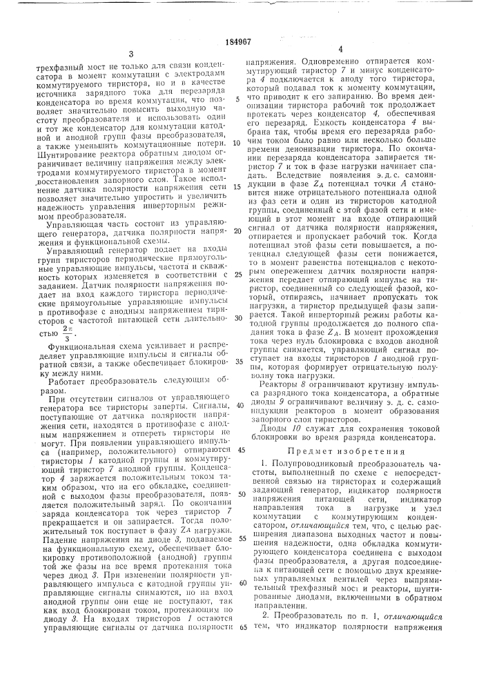 Патент ссср  184967 (патент 184967)