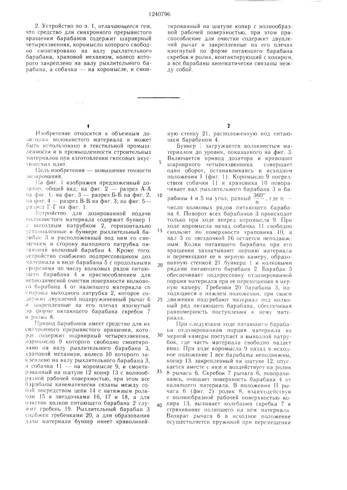 Устройство для дозированной подачи волокнистого материала (патент 1240796)