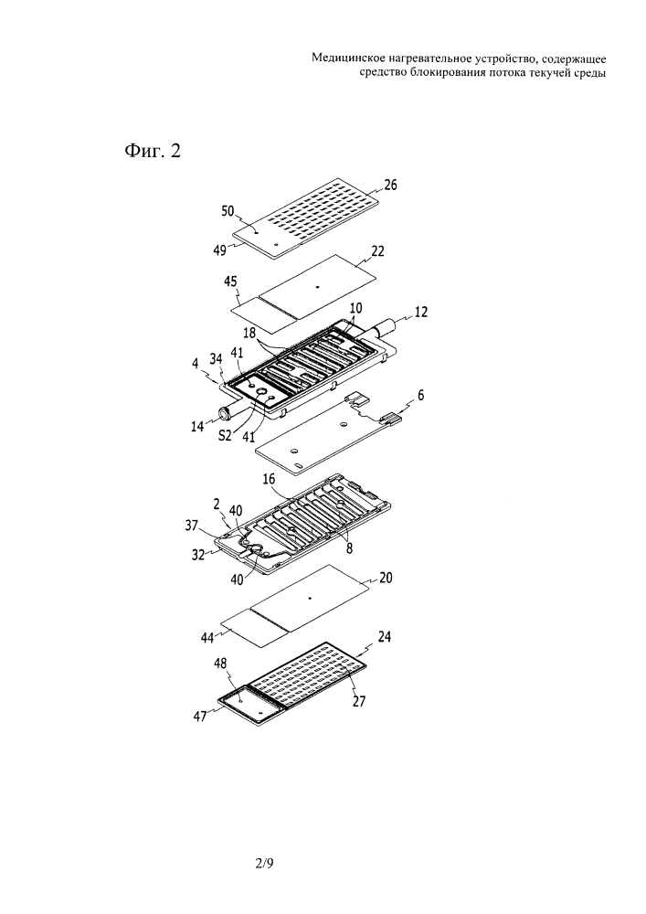 Медицинское нагревательное устройство, содержащее средство блокирования потока текучей среды (патент 2614503)