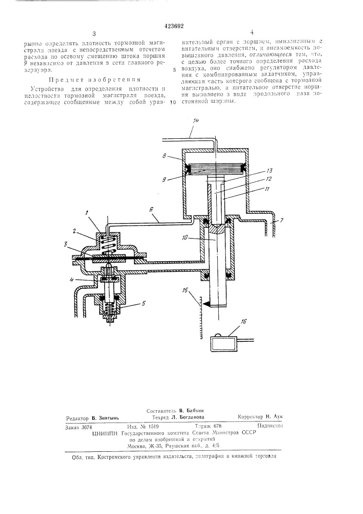 Устройство для определения плотности и целостности тормозной даагистрали поезда (патент 423692)