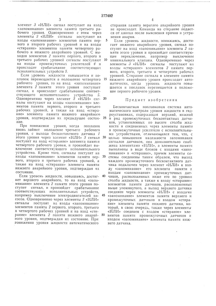 Бесконтактная поплавковая система (патент 277402)