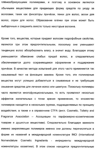 Косметические средства, содержащие феромоны (патент 2481821)
