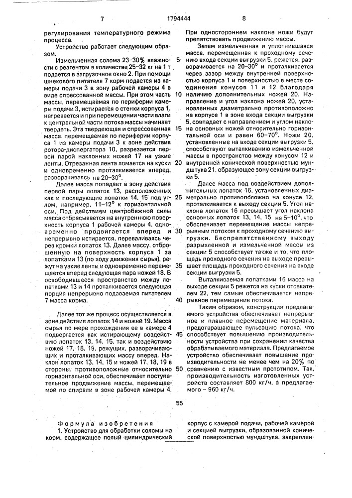 Устройство для обработки соломы на корм (патент 1794444)