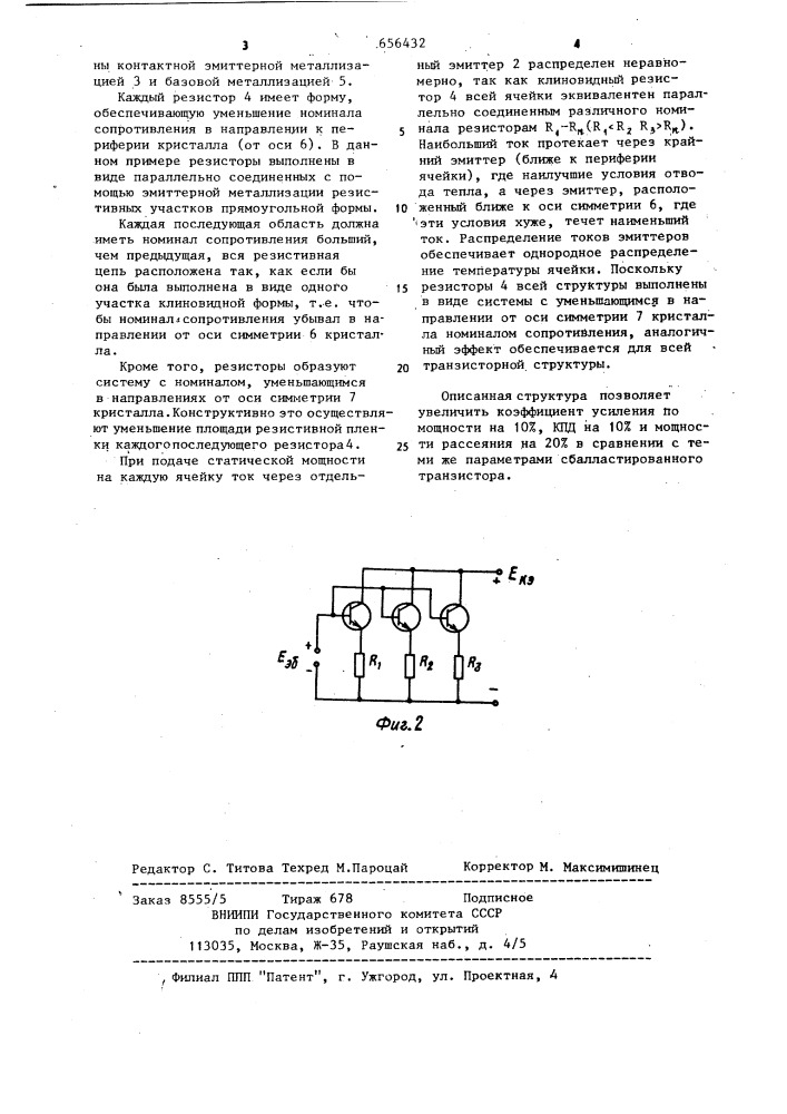 Мощная вч (свч) транзисторная структура (патент 656432)