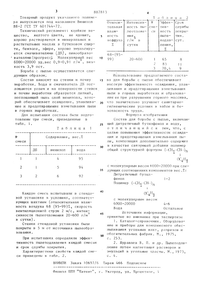 Состав для борьбы с пылью (патент 887813)