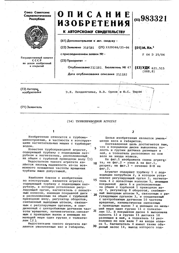 Трубоприводной агрегат (патент 983321)
