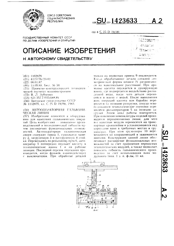 Автооператорная гальваническая линия (патент 1423633)
