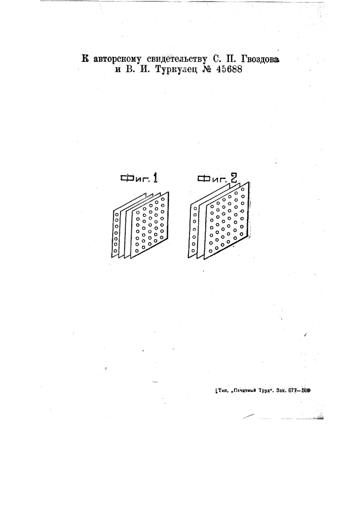 Способ изготовления пластин медно-закисных выпрямителей (патент 45688)