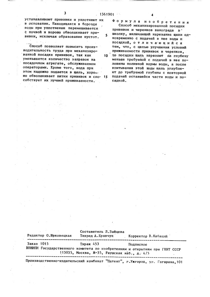 Способ механизированной посадки прививок и черенков винограда в школку (патент 1561901)