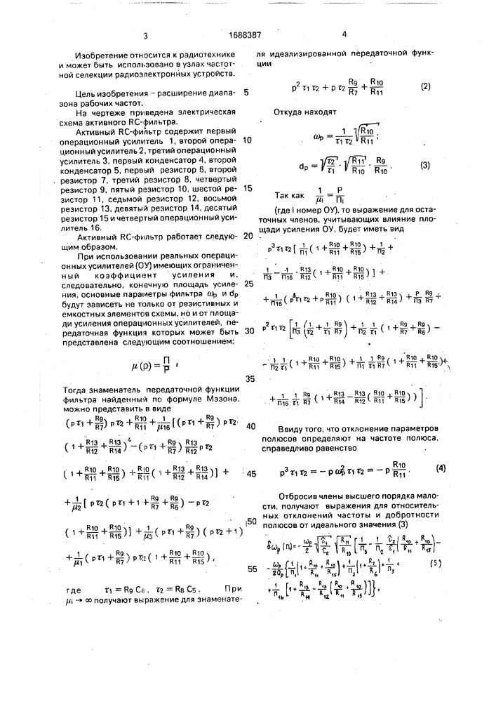 Активный rc-фильтр (патент 1688387)