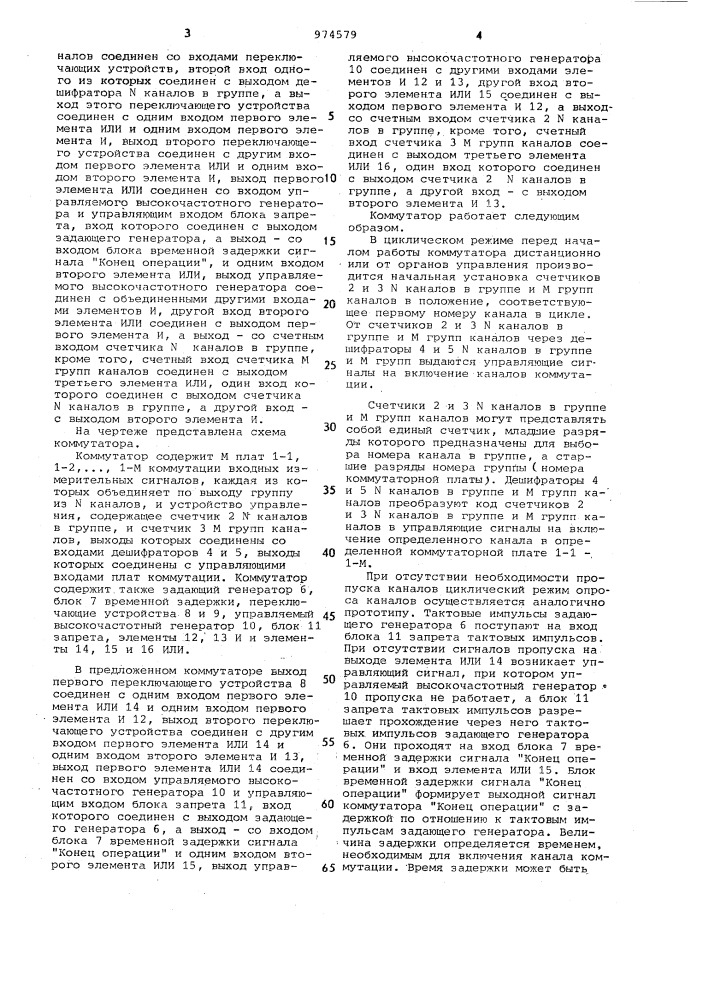 Коммутатор (патент 974579)