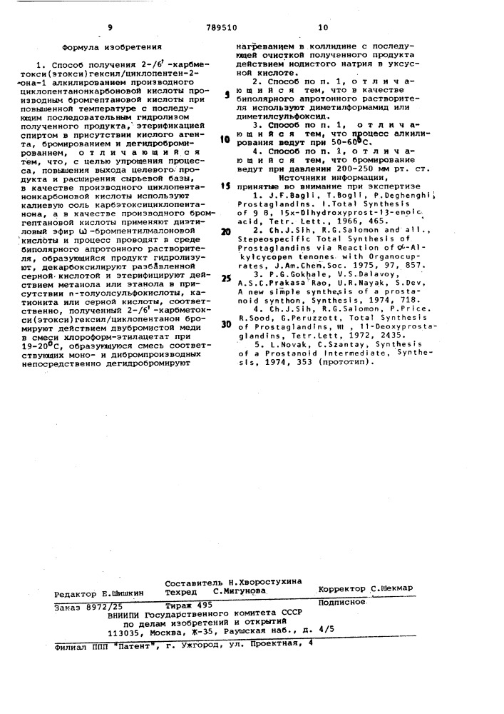 Способ получения 2-/6-карбметокси (этокси)-гексил/- циклопентен2-она-1 (патент 789510)