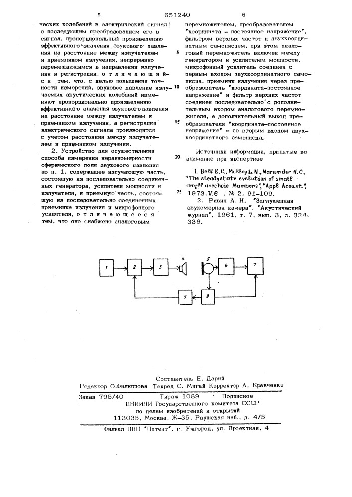 Способ измерения неравномерности сферического поля звукового давления и устройство для его осуществления (патент 651240)